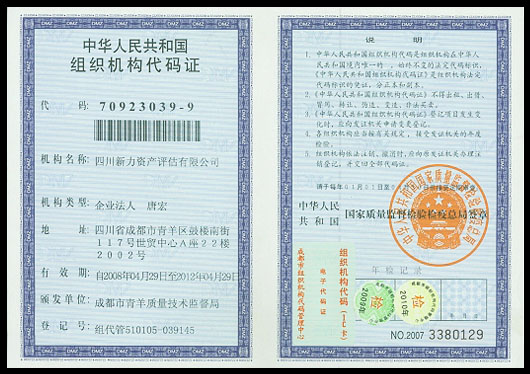 組織機構代碼證改.jpg
